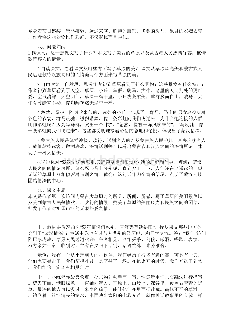 人教版六年级语文上册各单元知识点归纳.docx_第2页