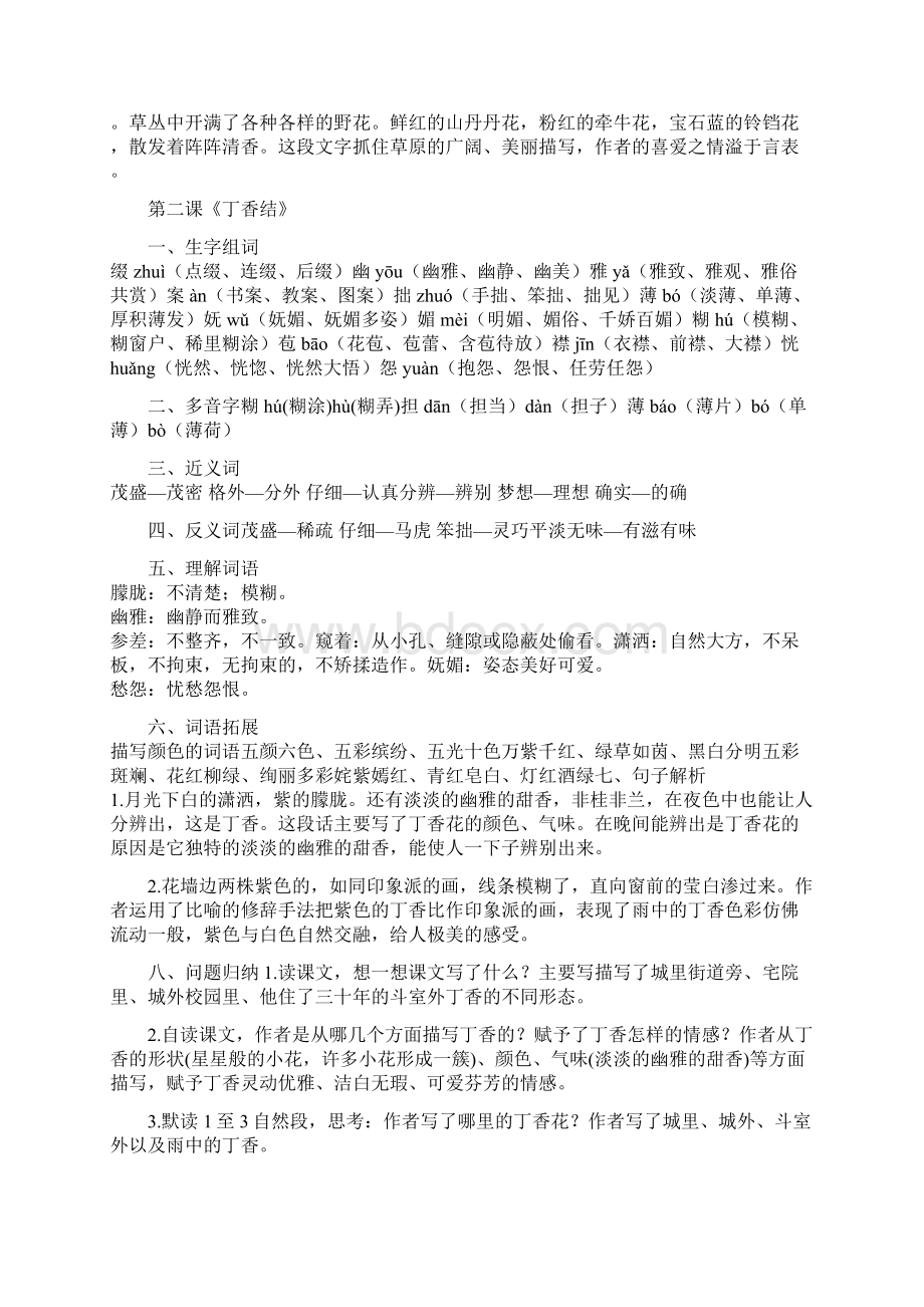 人教版六年级语文上册各单元知识点归纳.docx_第3页