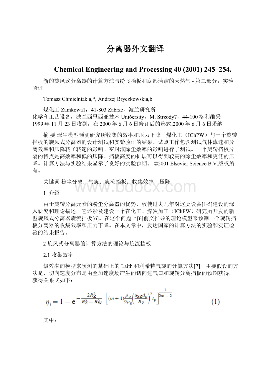 分离器外文翻译Word格式文档下载.docx