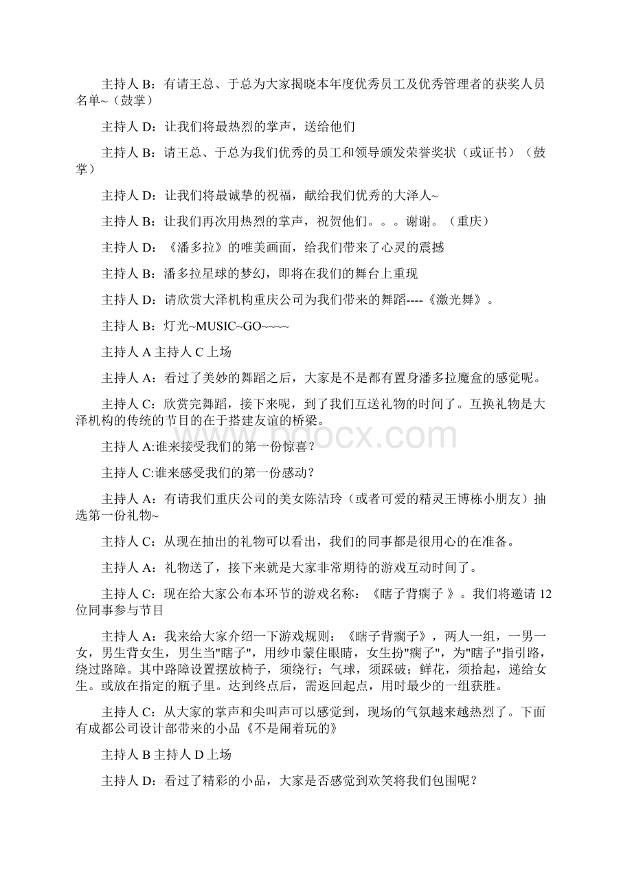 主持词年会主持词年会策划晚会策划主持词最新主持词文档格式.docx_第3页