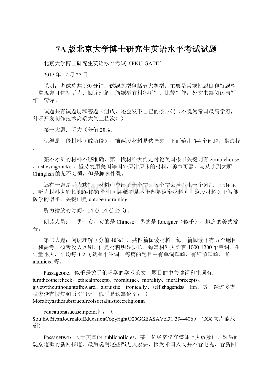 7A版北京大学博士研究生英语水平考试试题Word下载.docx_第1页