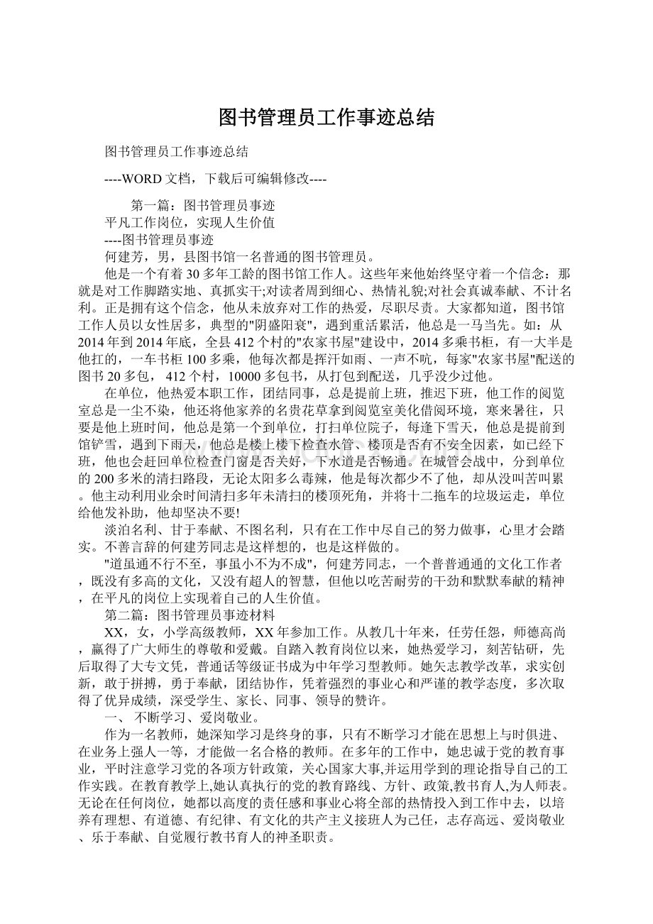 图书管理员工作事迹总结.docx