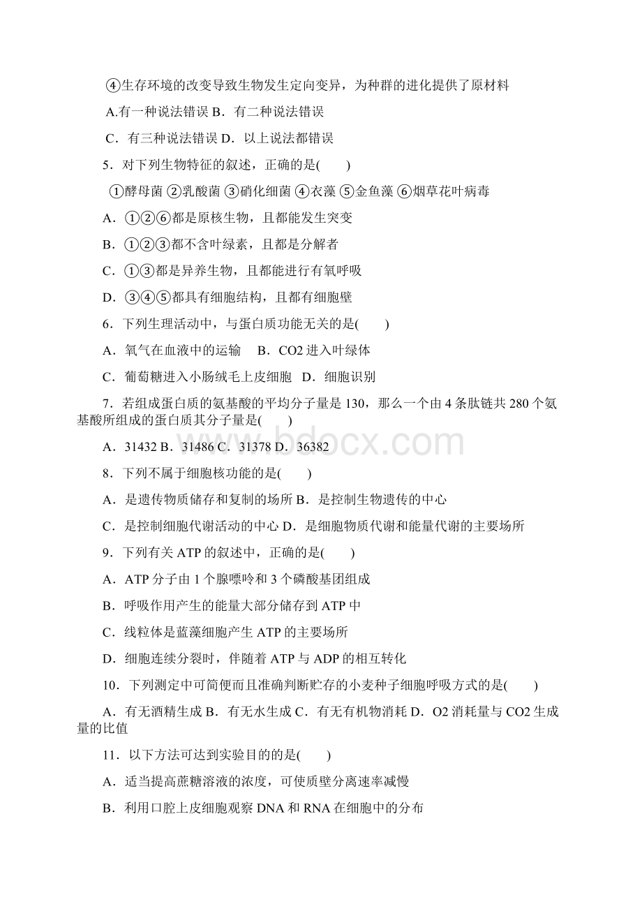 河北省石家庄市学年高二下学期期末考试生物试题 Word版含答案Word文件下载.docx_第2页