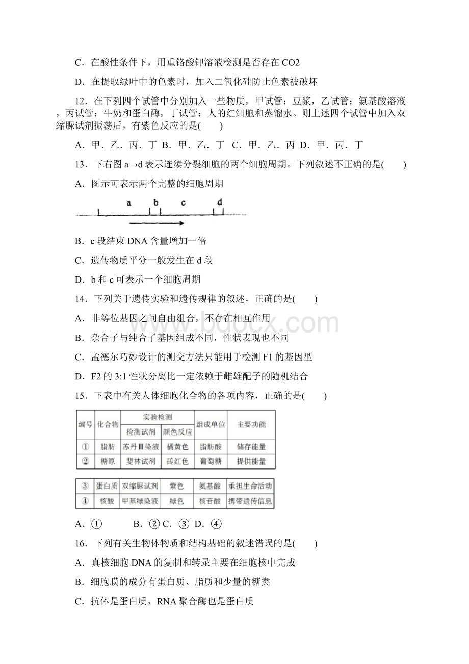 河北省石家庄市学年高二下学期期末考试生物试题 Word版含答案.docx_第3页