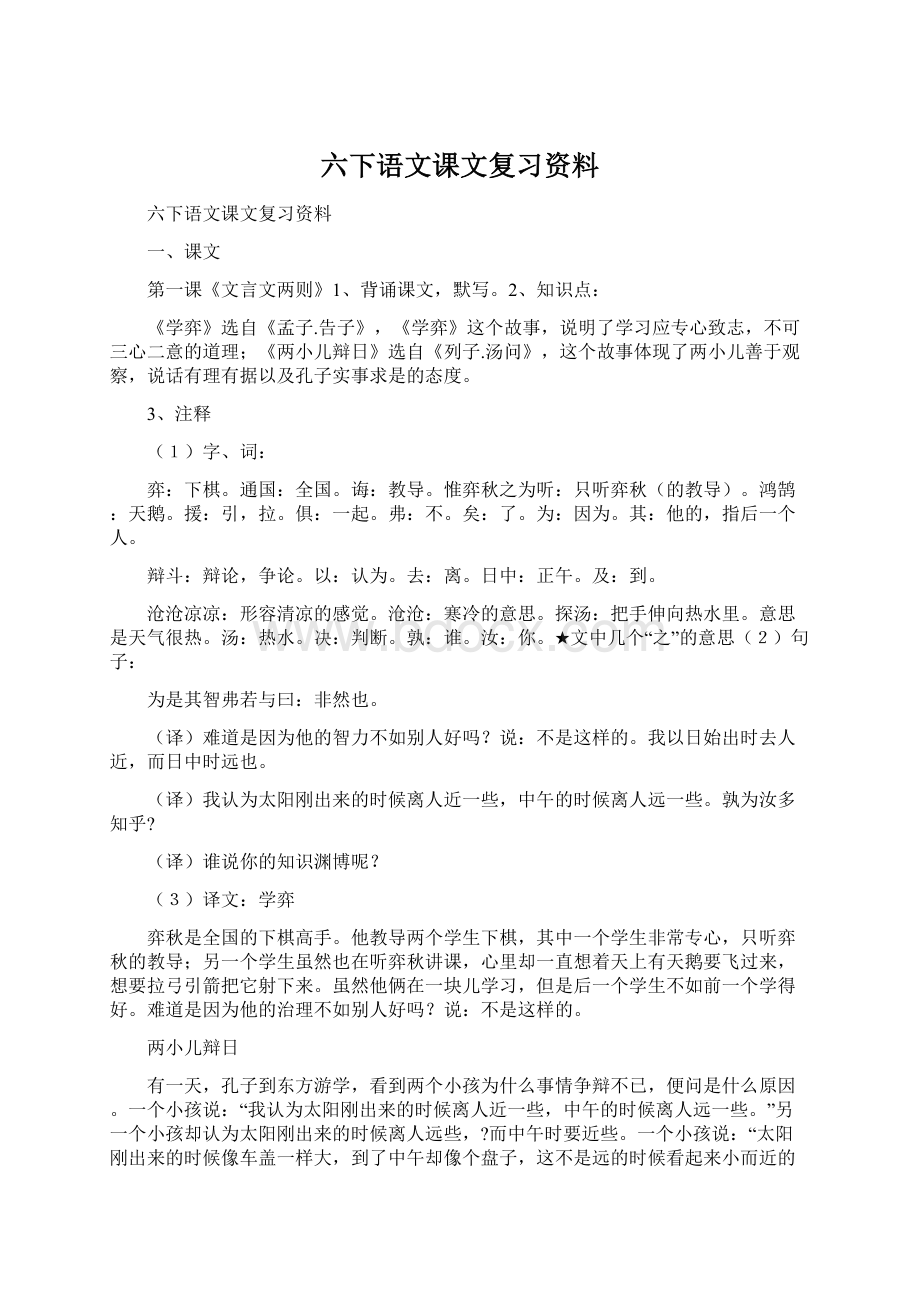 六下语文课文复习资料Word格式.docx