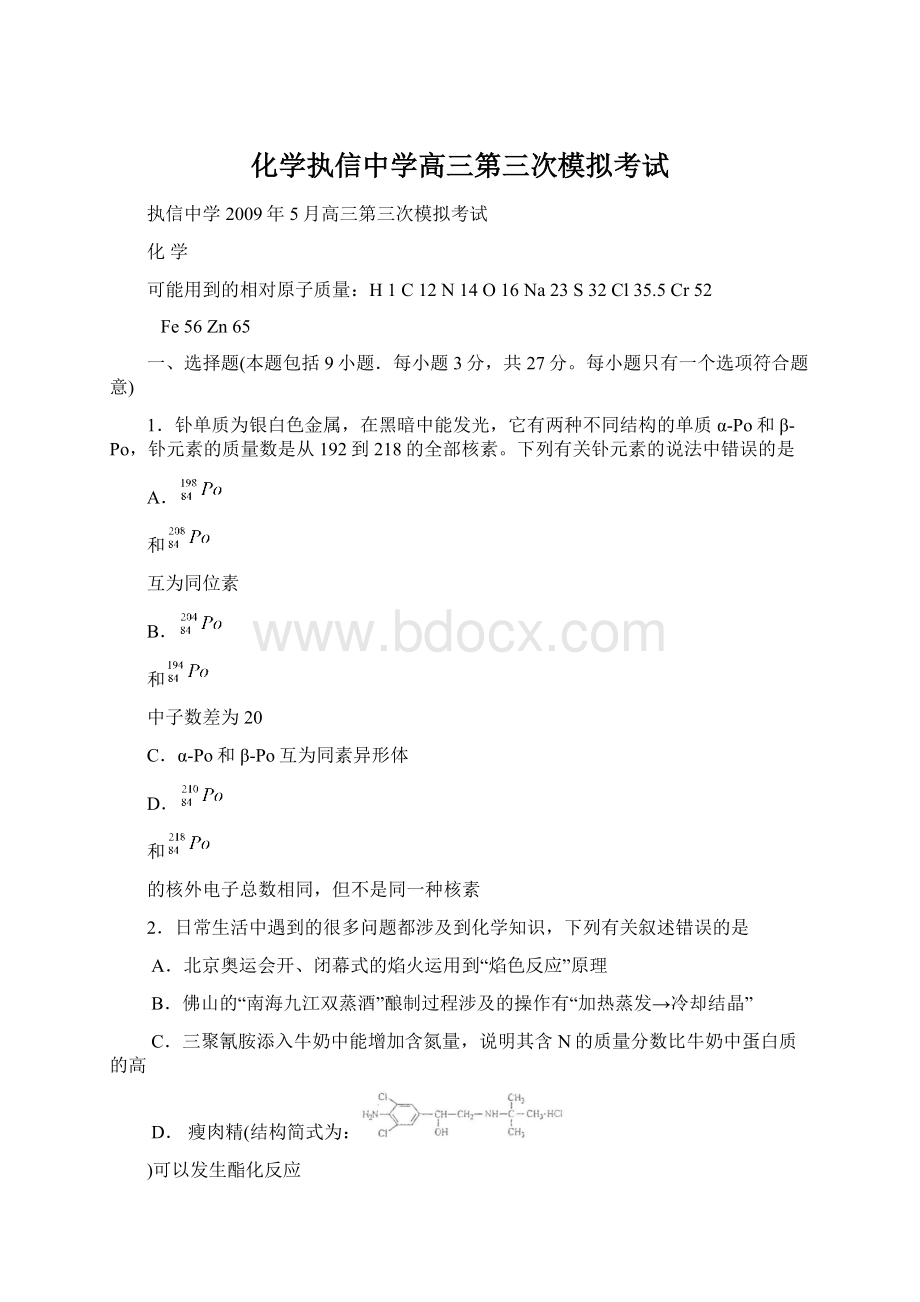 化学执信中学高三第三次模拟考试Word文档格式.docx