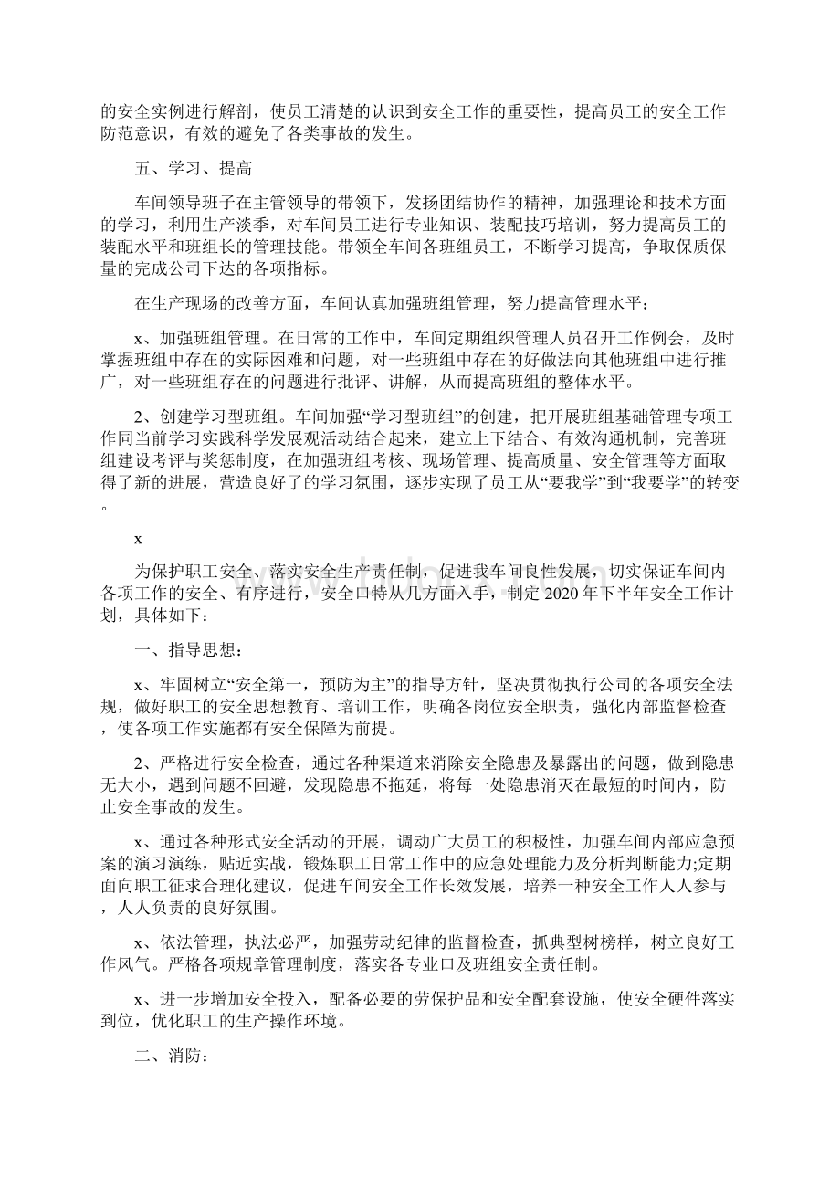 工厂工人下半年工作计划范文.docx_第3页