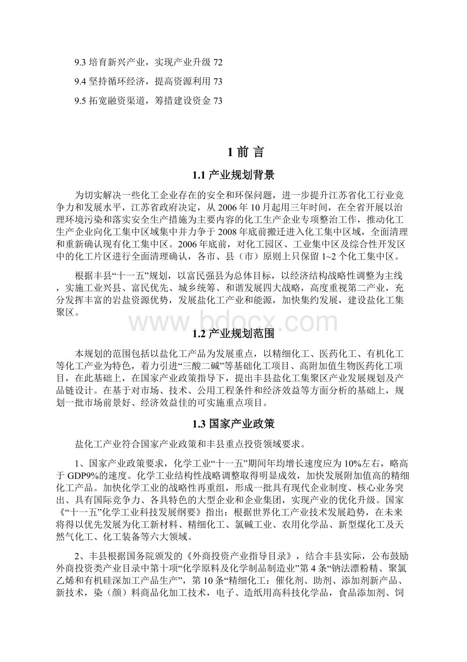 盐化工规划初稿.docx_第3页