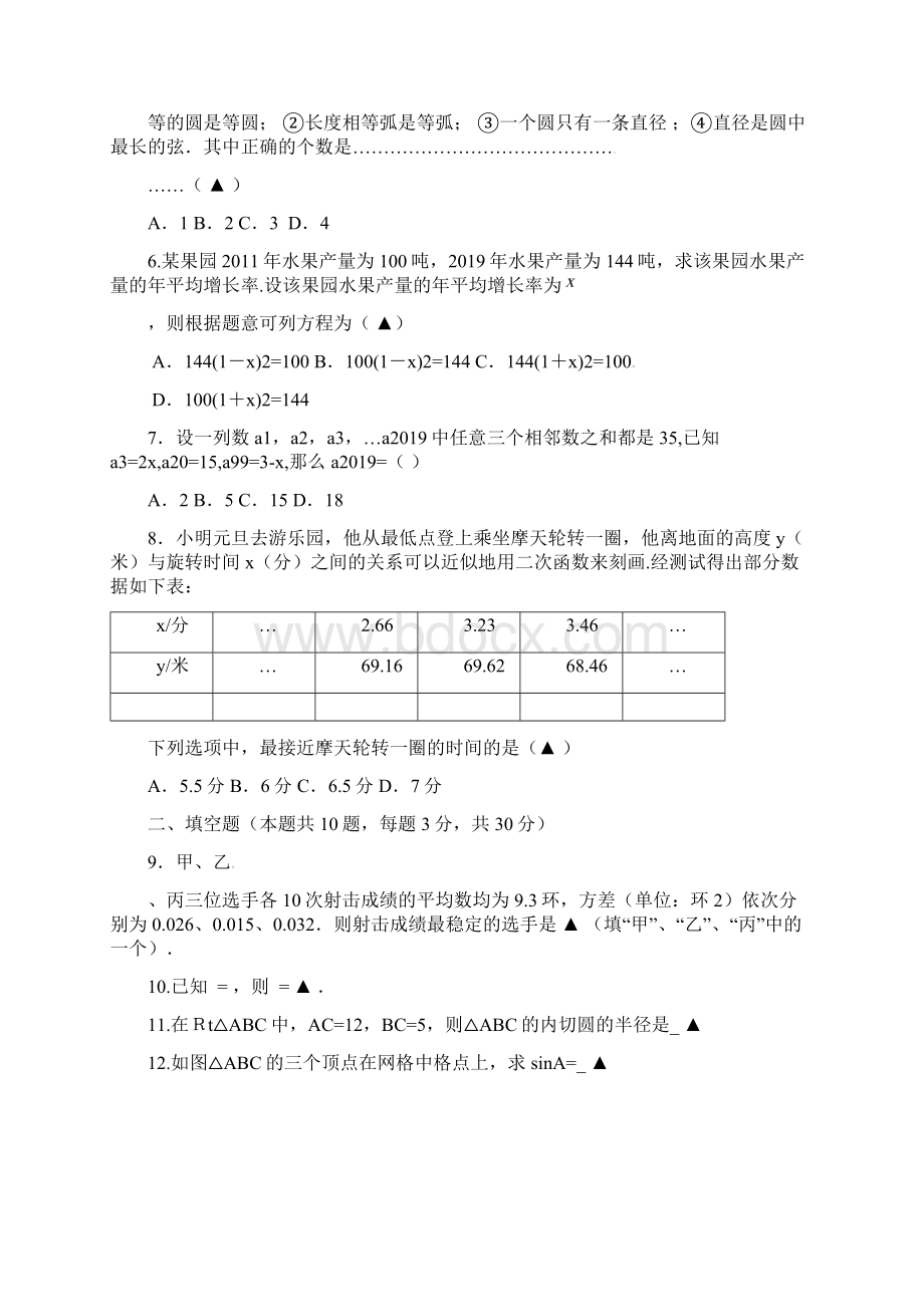 扬州市扬州届九年级上期末考试数学试题含答案.docx_第2页