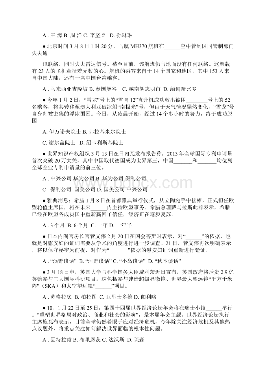 同济大学形势政策课题库.docx_第3页