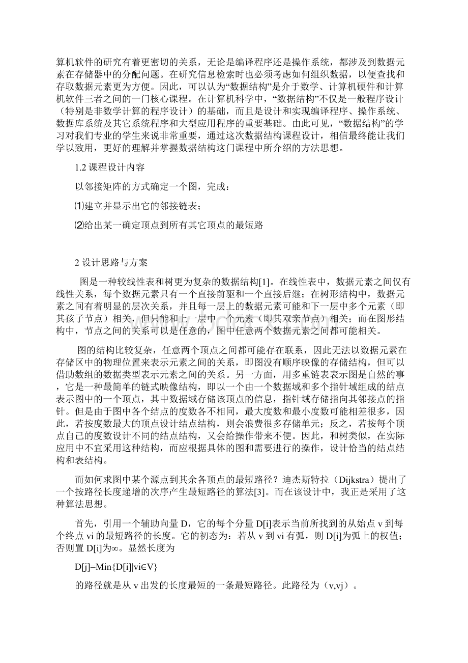 论文之图的建立与最短路径.docx_第2页