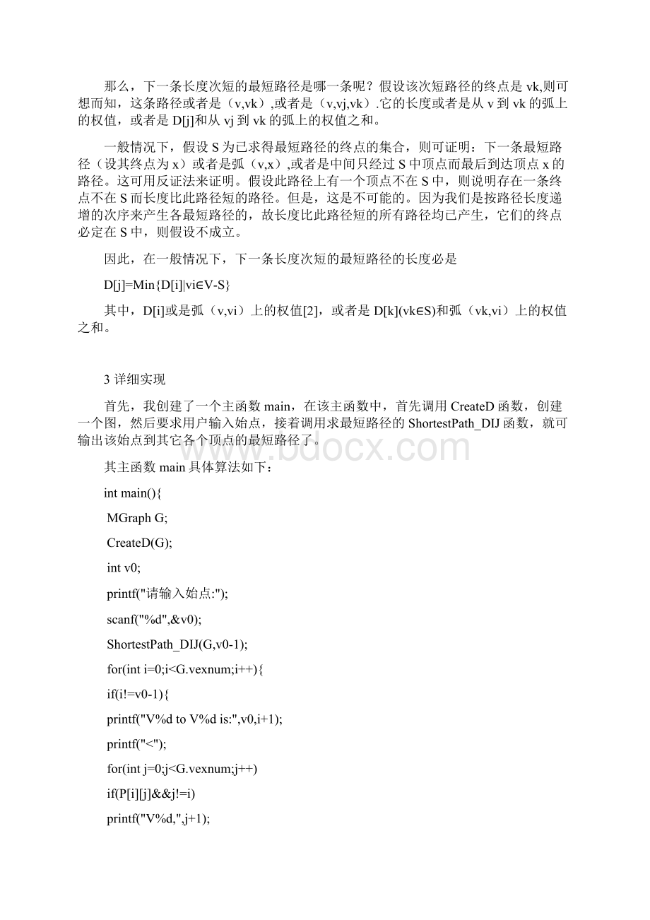 论文之图的建立与最短路径.docx_第3页