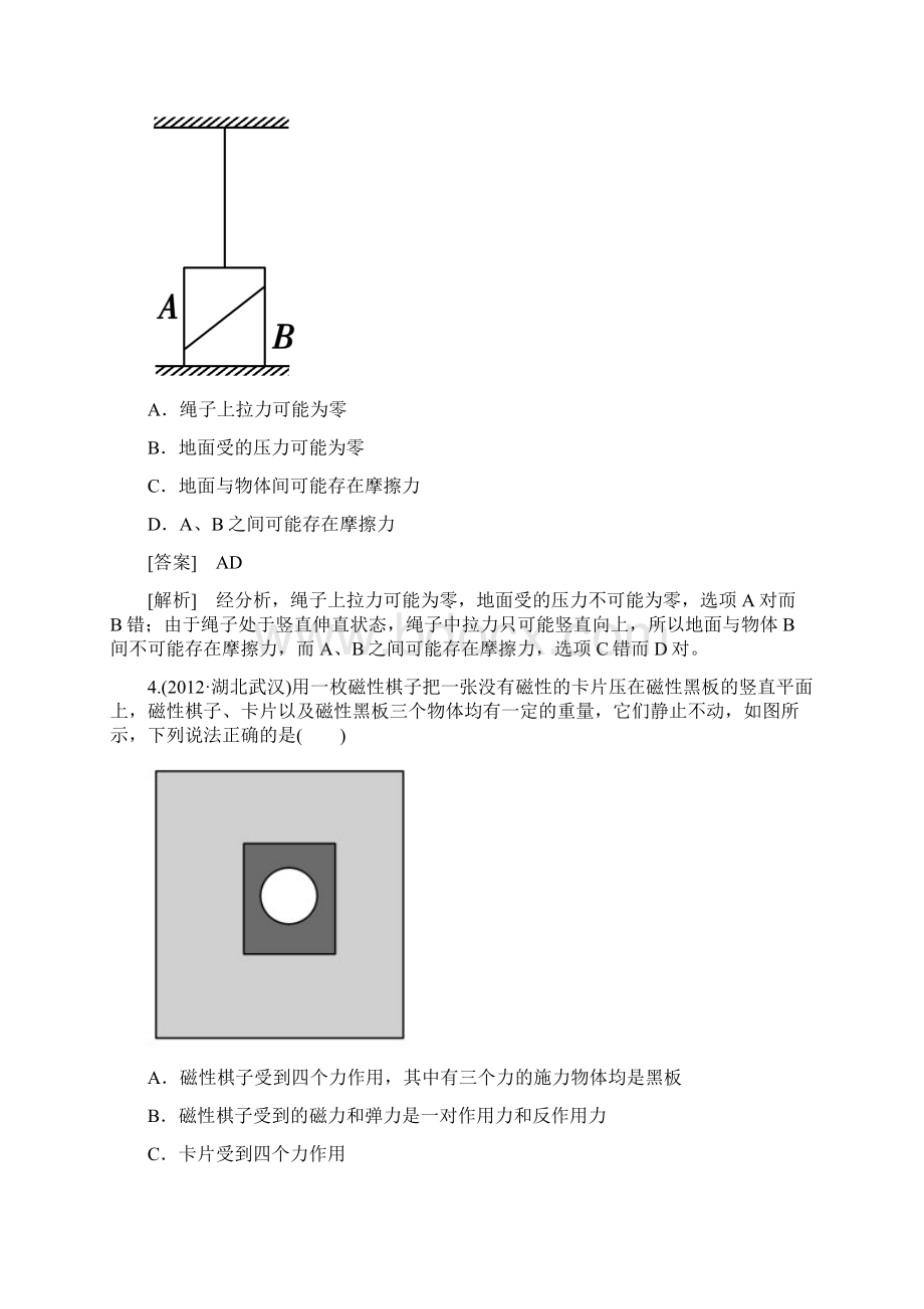 21重力 弹力0摩擦力.docx_第2页