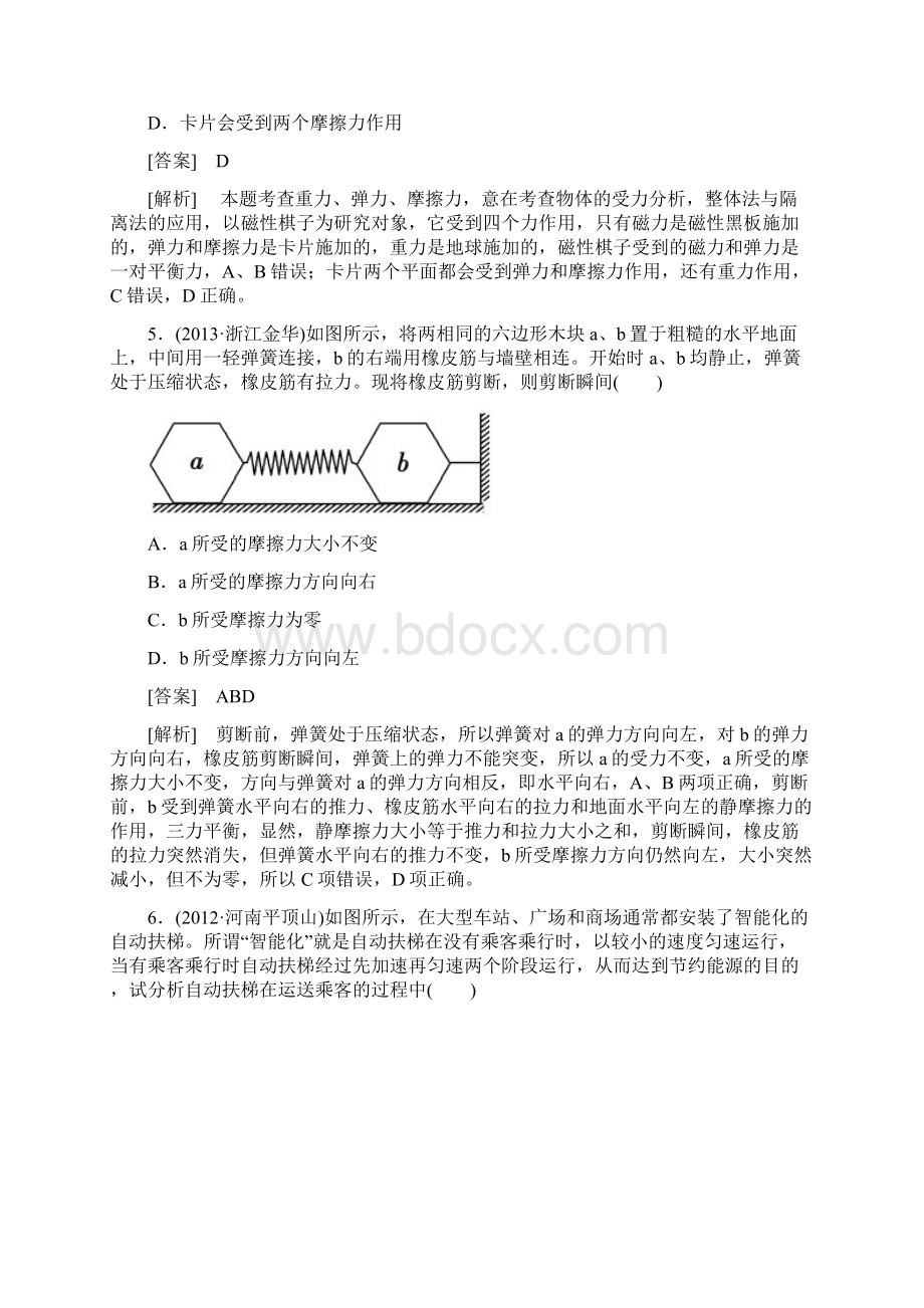 21重力 弹力0摩擦力.docx_第3页