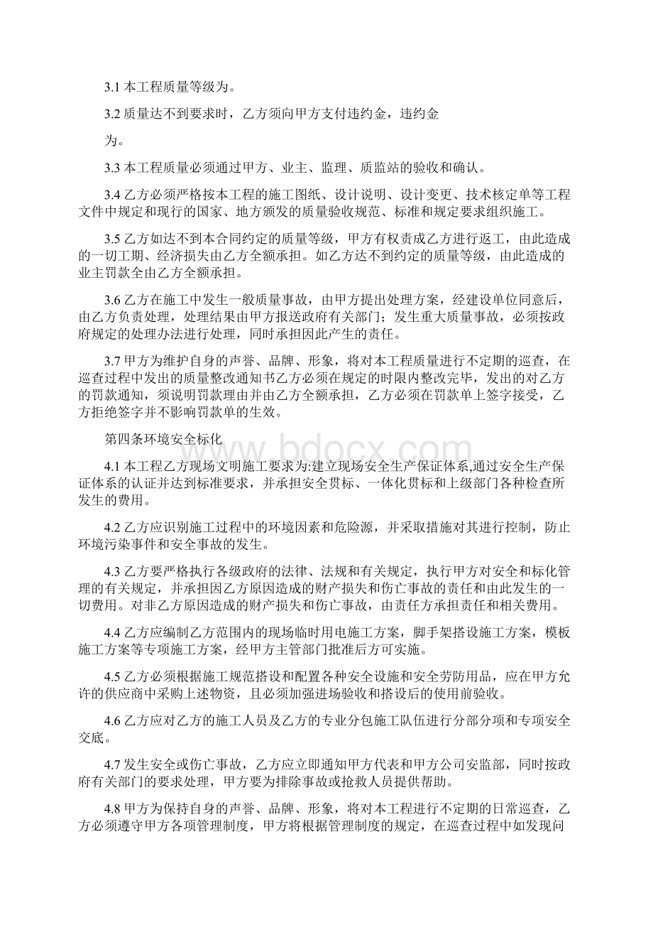 合同协议范本施工分包合同新Word下载.docx_第2页