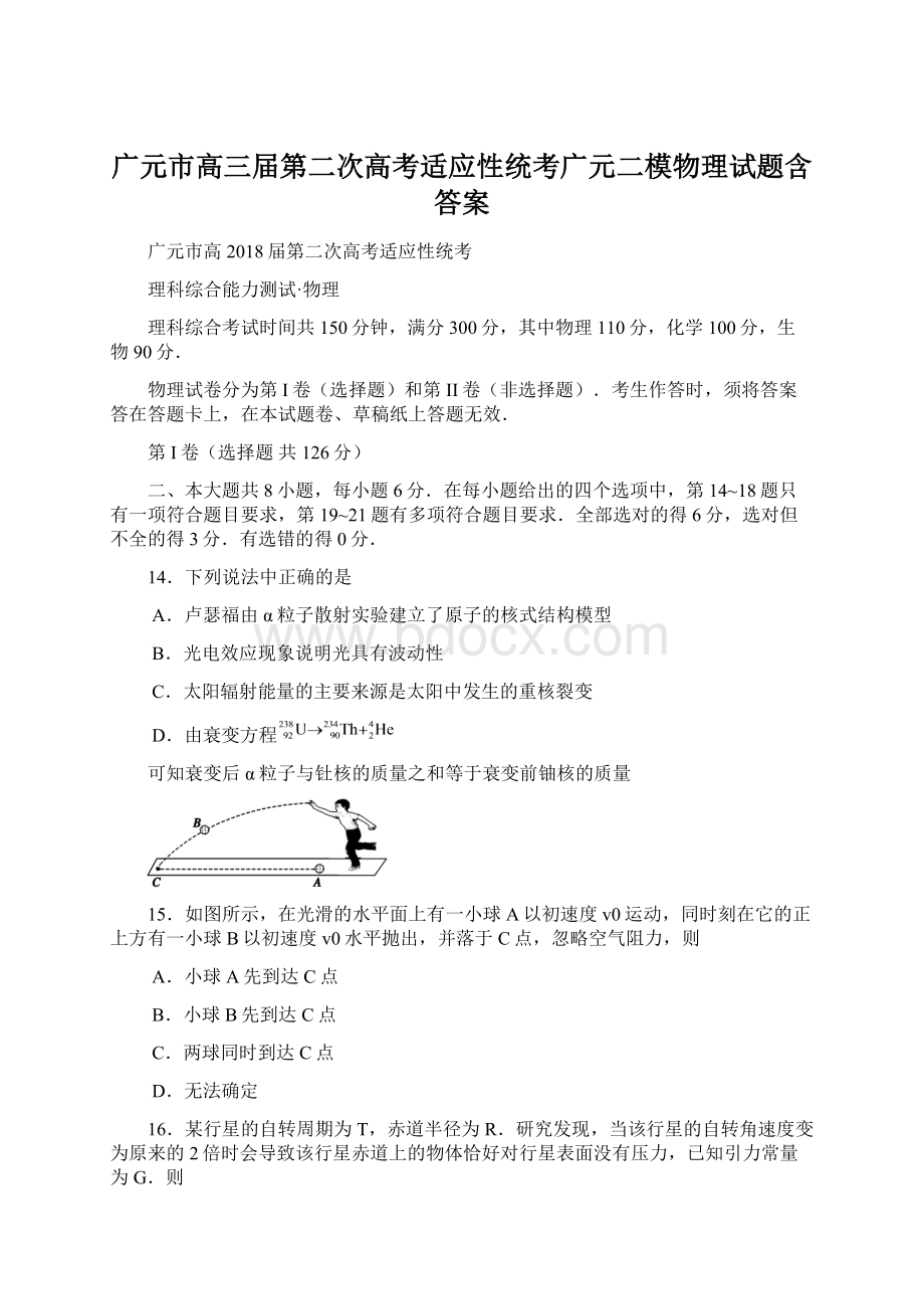 广元市高三届第二次高考适应性统考广元二模物理试题含答案Word格式文档下载.docx