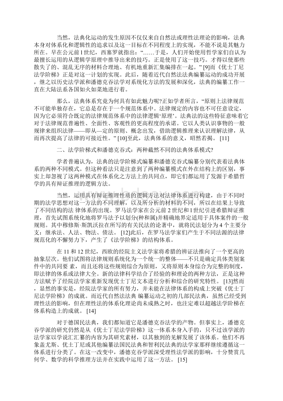 关于关于范式民法典体系之解析和中国民法典体系的建构上.docx_第2页