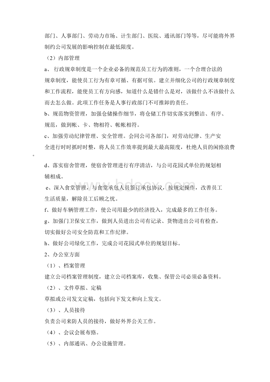 新单位述职报告.docx_第2页