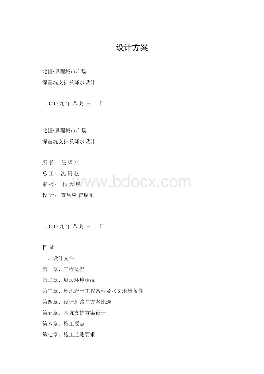 设计方案.docx