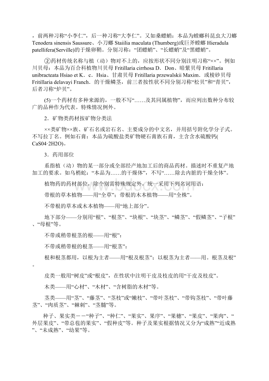 中药材民族药材技术要求汇总.docx_第3页