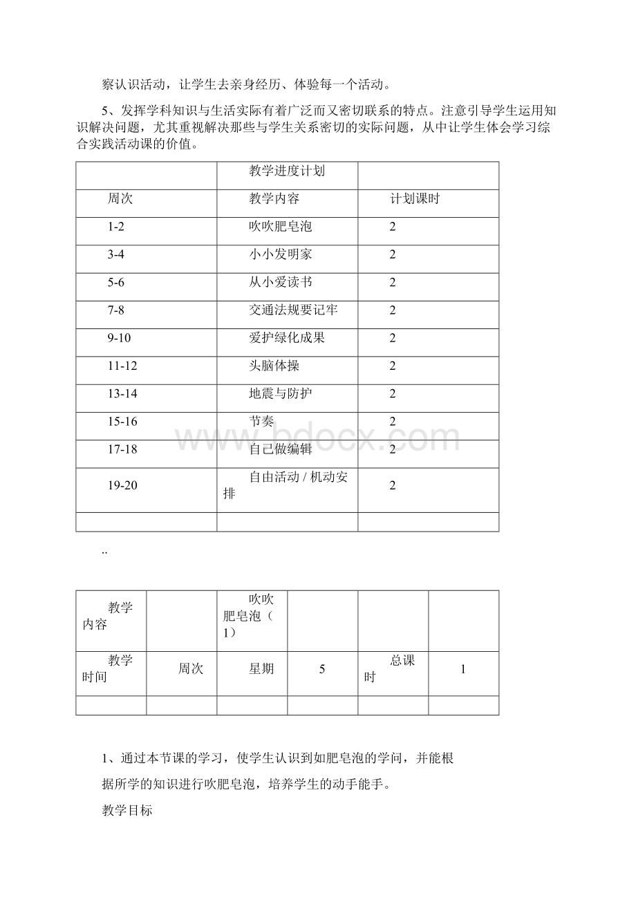 二年级上册综合实践活动教案.docx_第3页