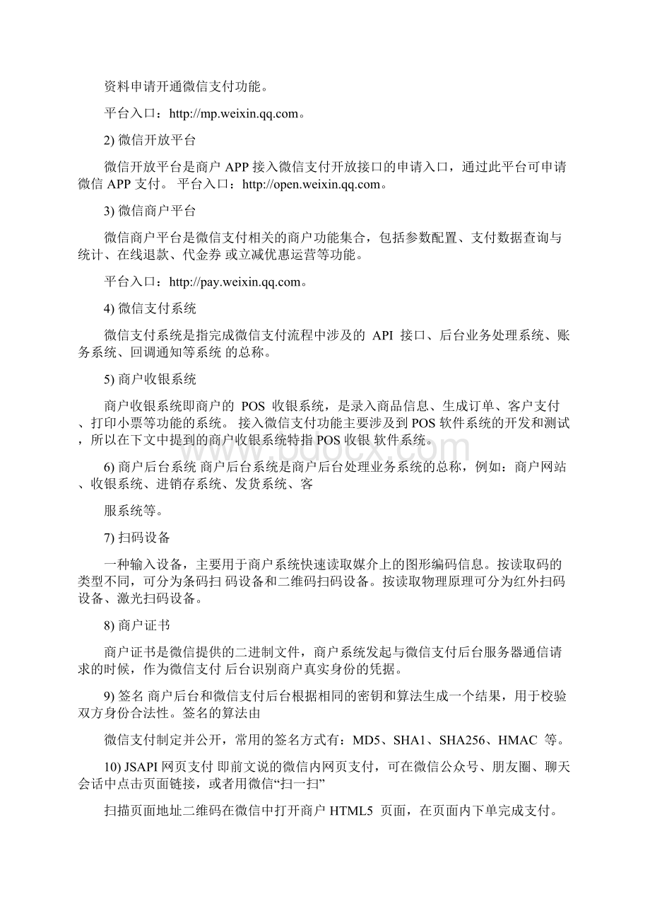 微信支付API文档120受理Word格式.docx_第2页