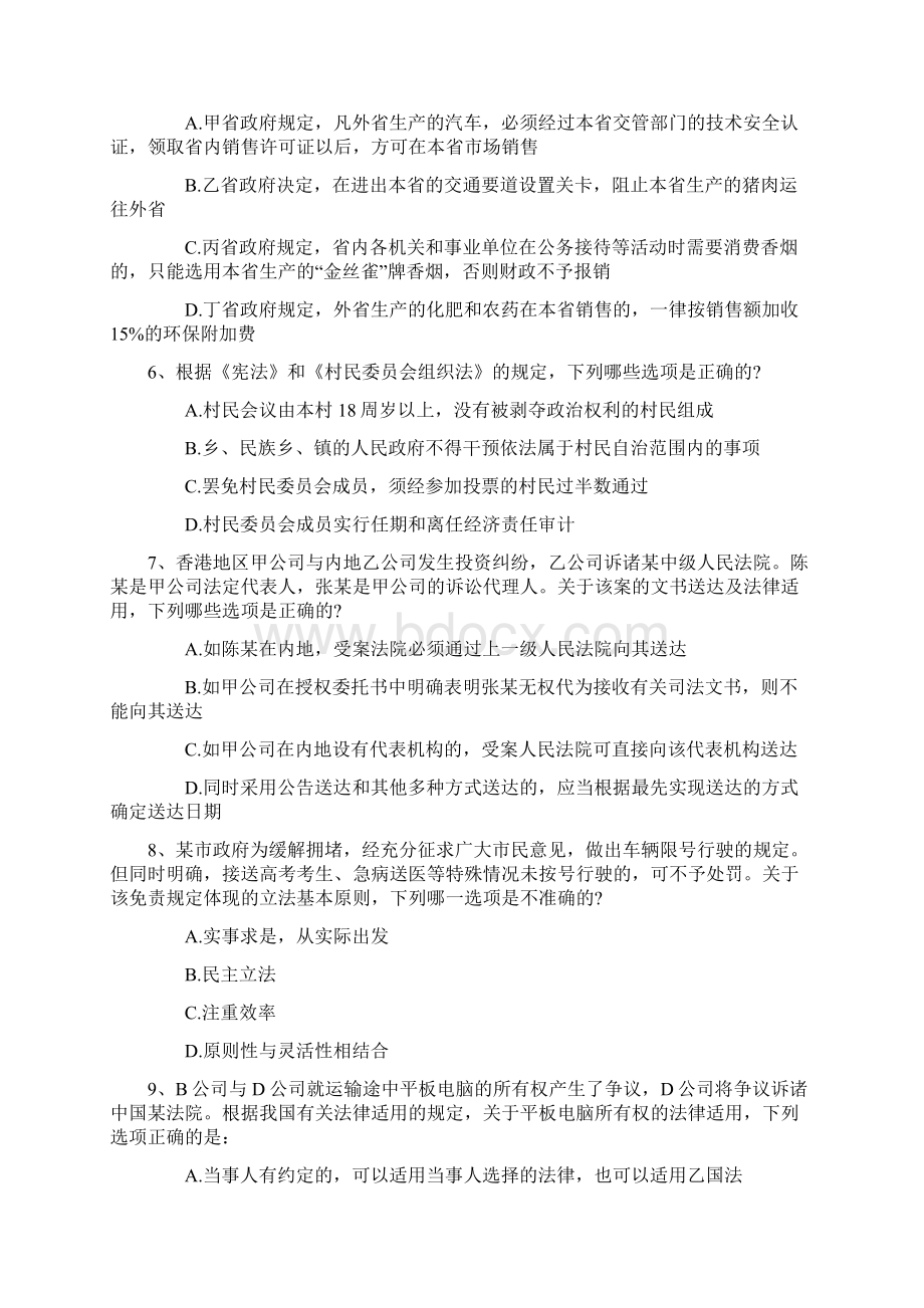 司法考试改革意见稿全文摘要带解析.docx_第2页