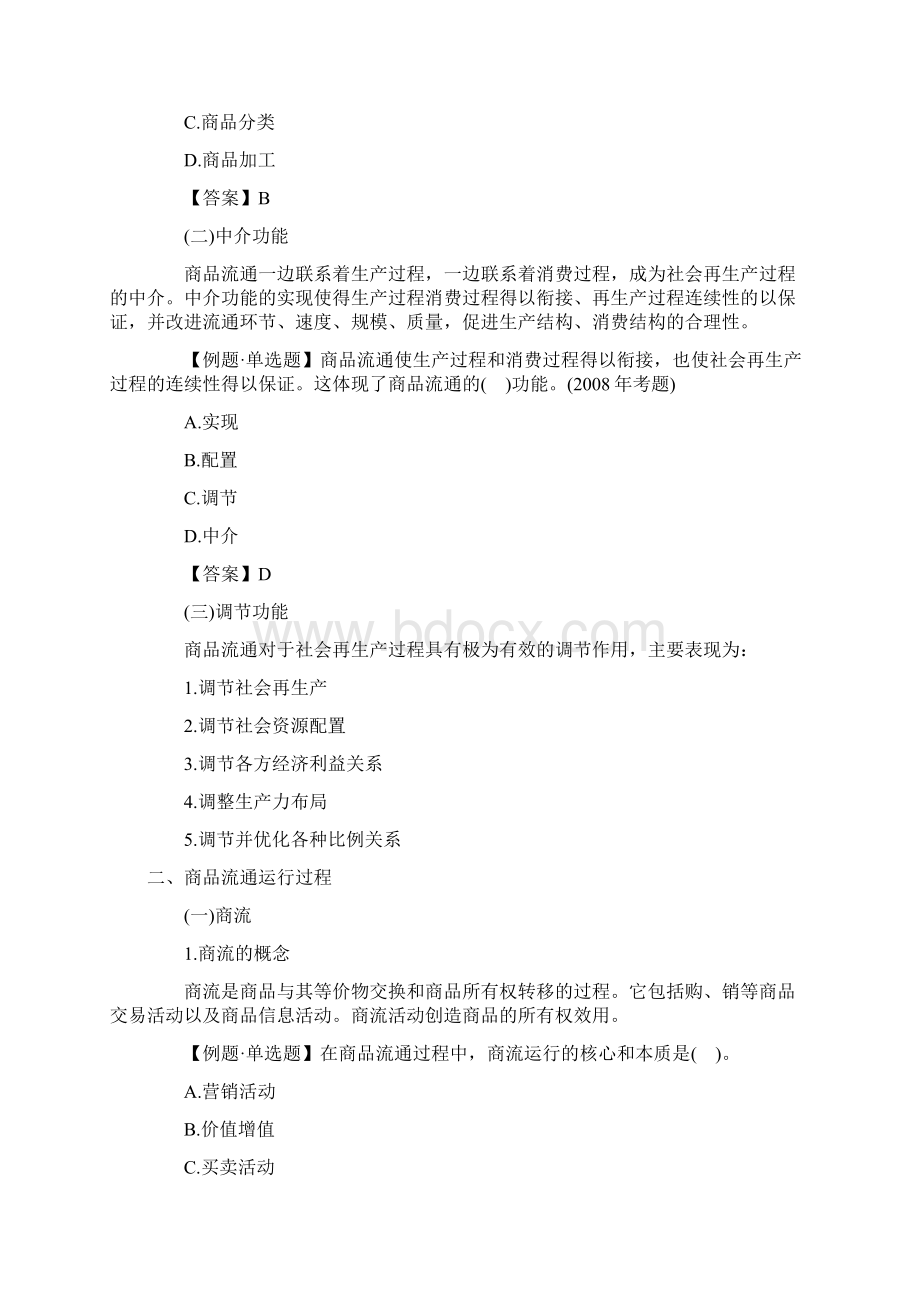 中级商业经济讲义Word下载.docx_第3页