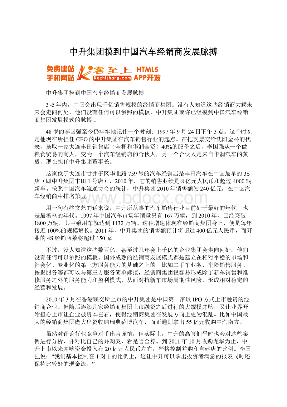 中升集团摸到中国汽车经销商发展脉搏.docx