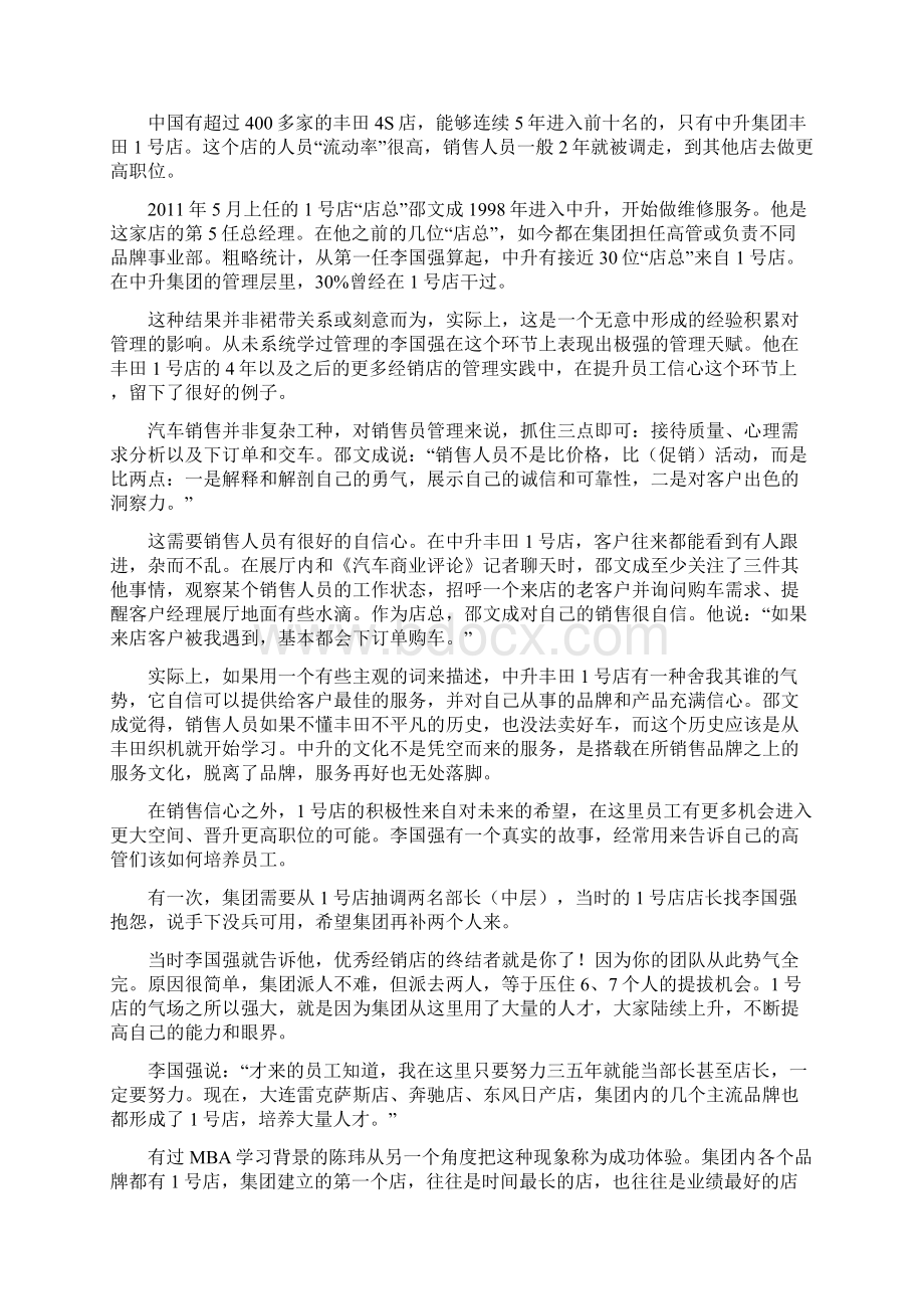 中升集团摸到中国汽车经销商发展脉搏文档格式.docx_第3页