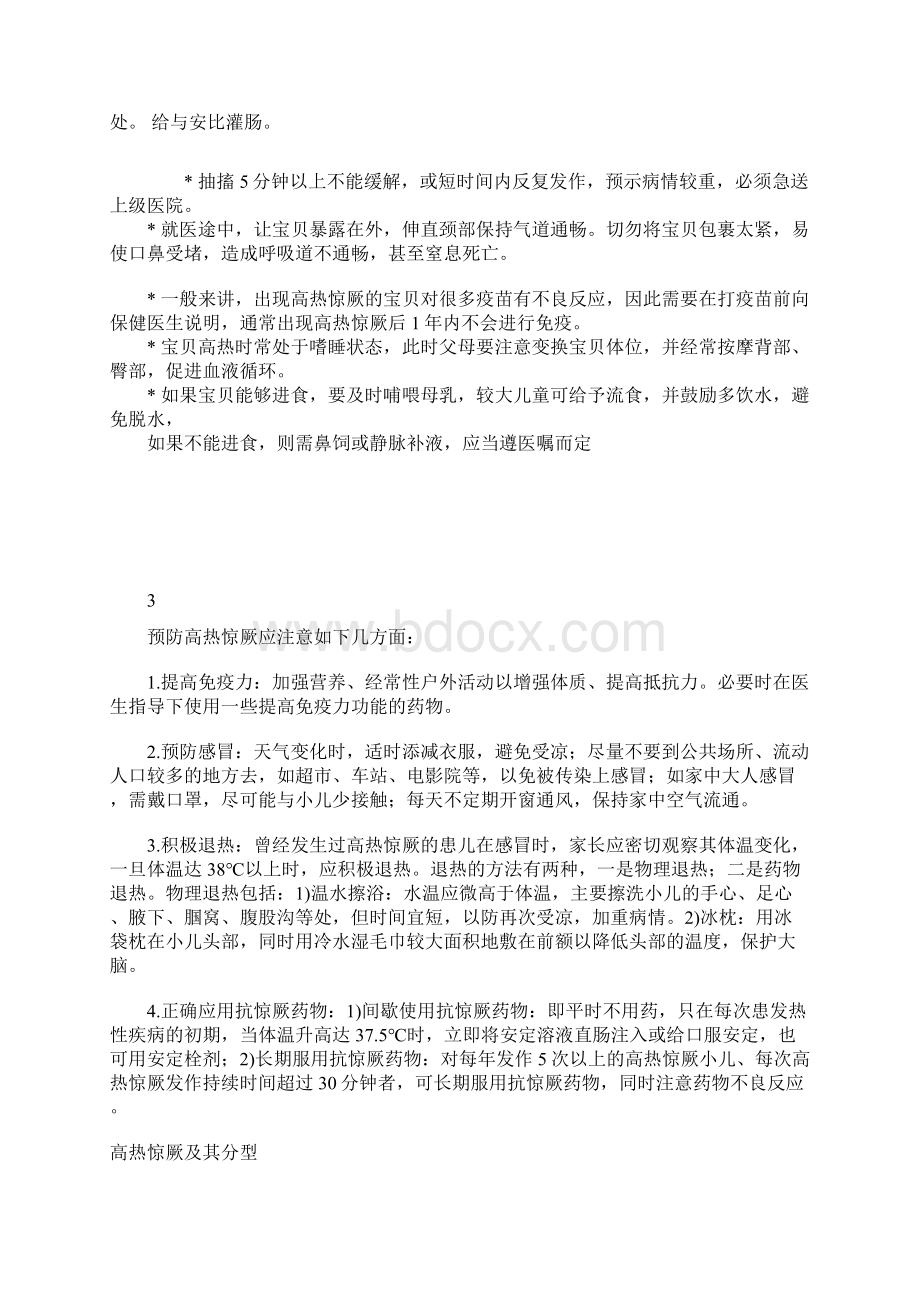 高热惊厥发烧引起抽搐必读超全Word格式文档下载.docx_第2页