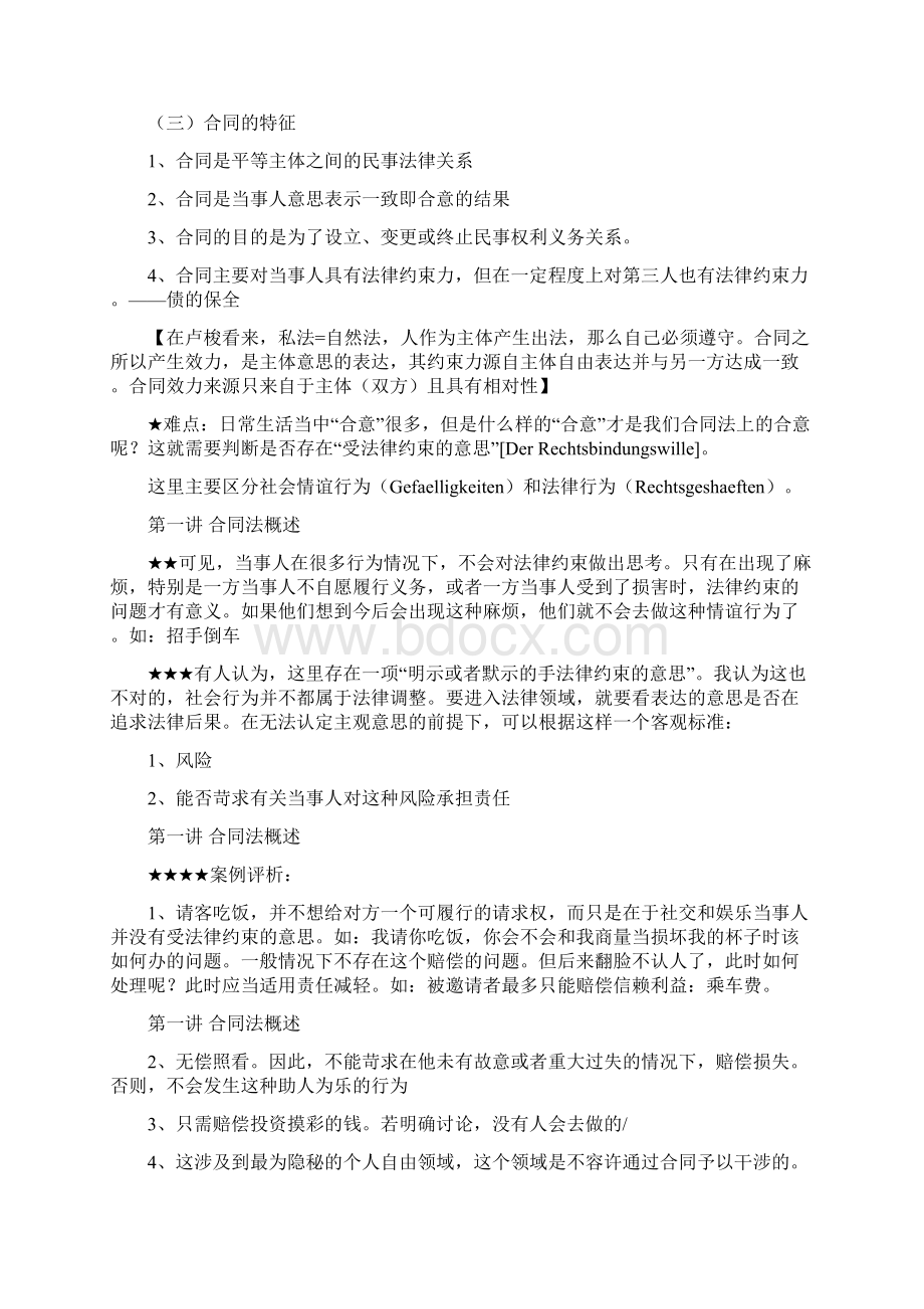 合同法打印版Word文档格式.docx_第2页