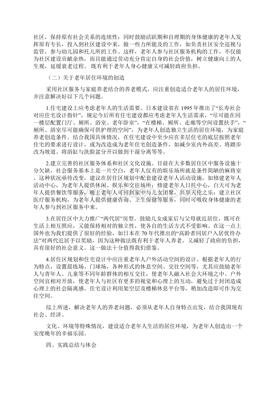 敬老院社会实践报告Word格式文档下载.docx_第3页