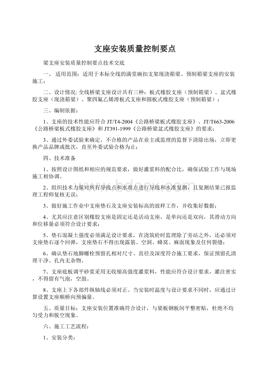 支座安装质量控制要点.docx_第1页