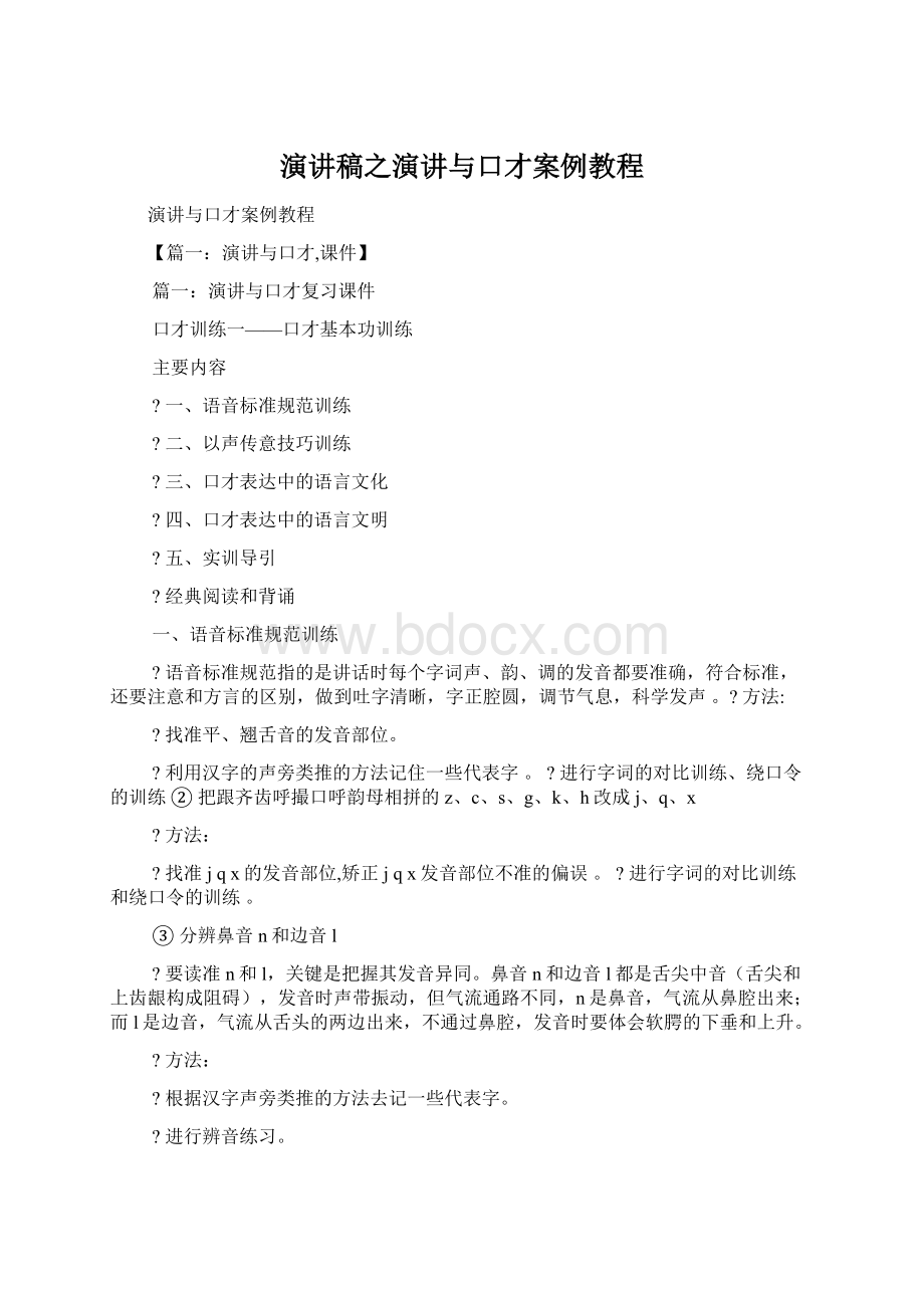 演讲稿之演讲与口才案例教程.docx