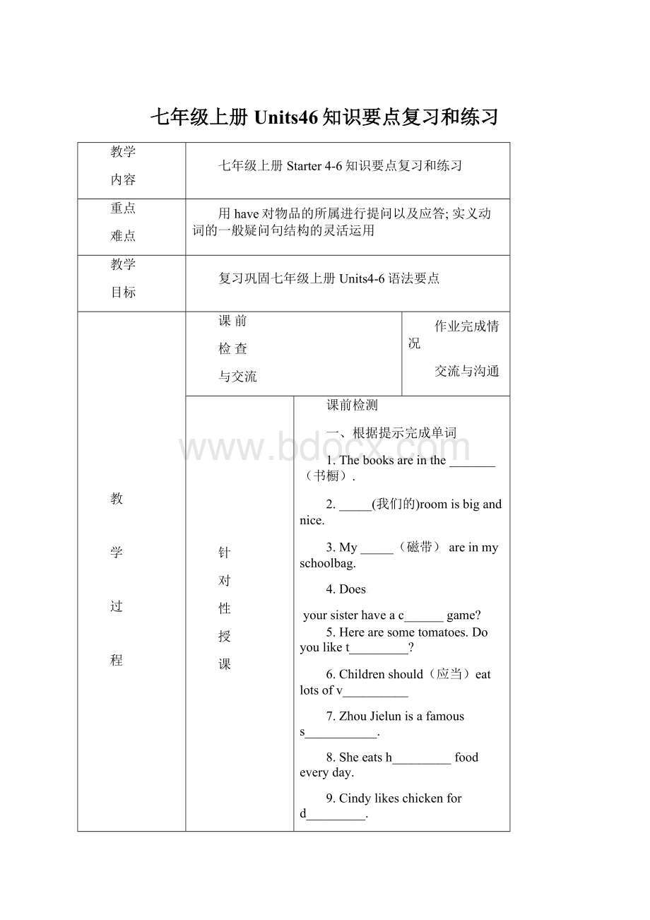 七年级上册Units46知识要点复习和练习.docx_第1页