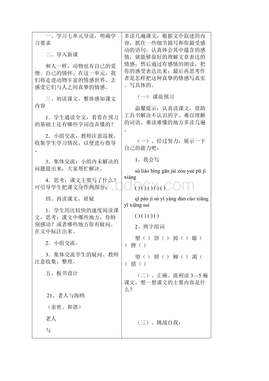 六年级数学上册教案学案Word文档下载推荐.docx_第2页