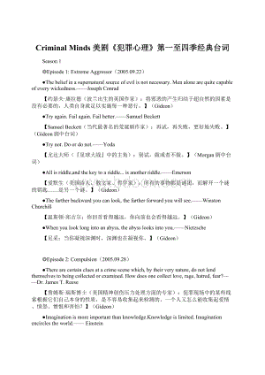 Criminal Minds 美剧《犯罪心理》第一至四季经典台词Word格式文档下载.docx