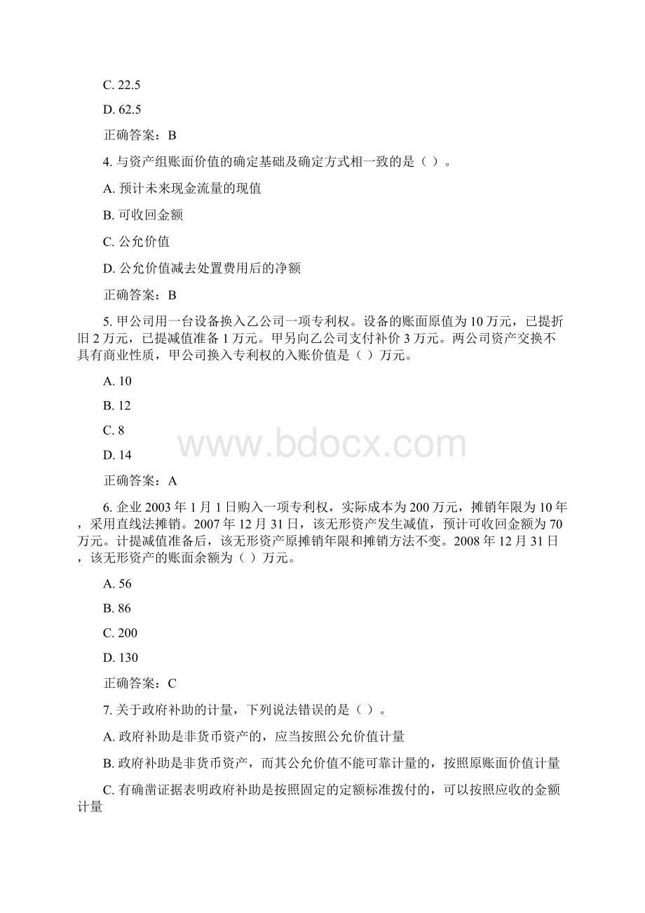 15春东财《通用会计准则》在线作业二 答案.docx_第2页