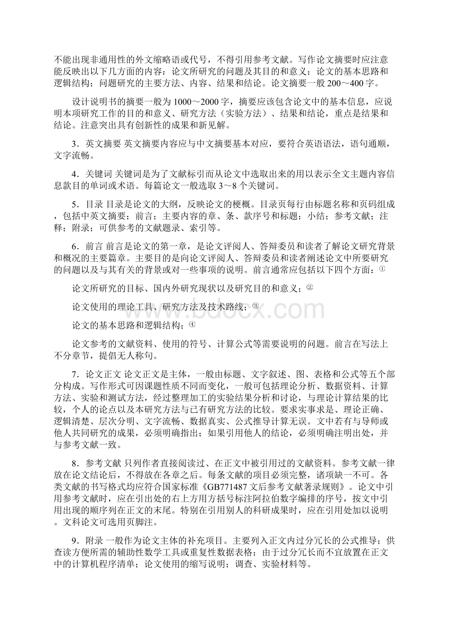 毕业设计说明书论文格式.docx_第2页