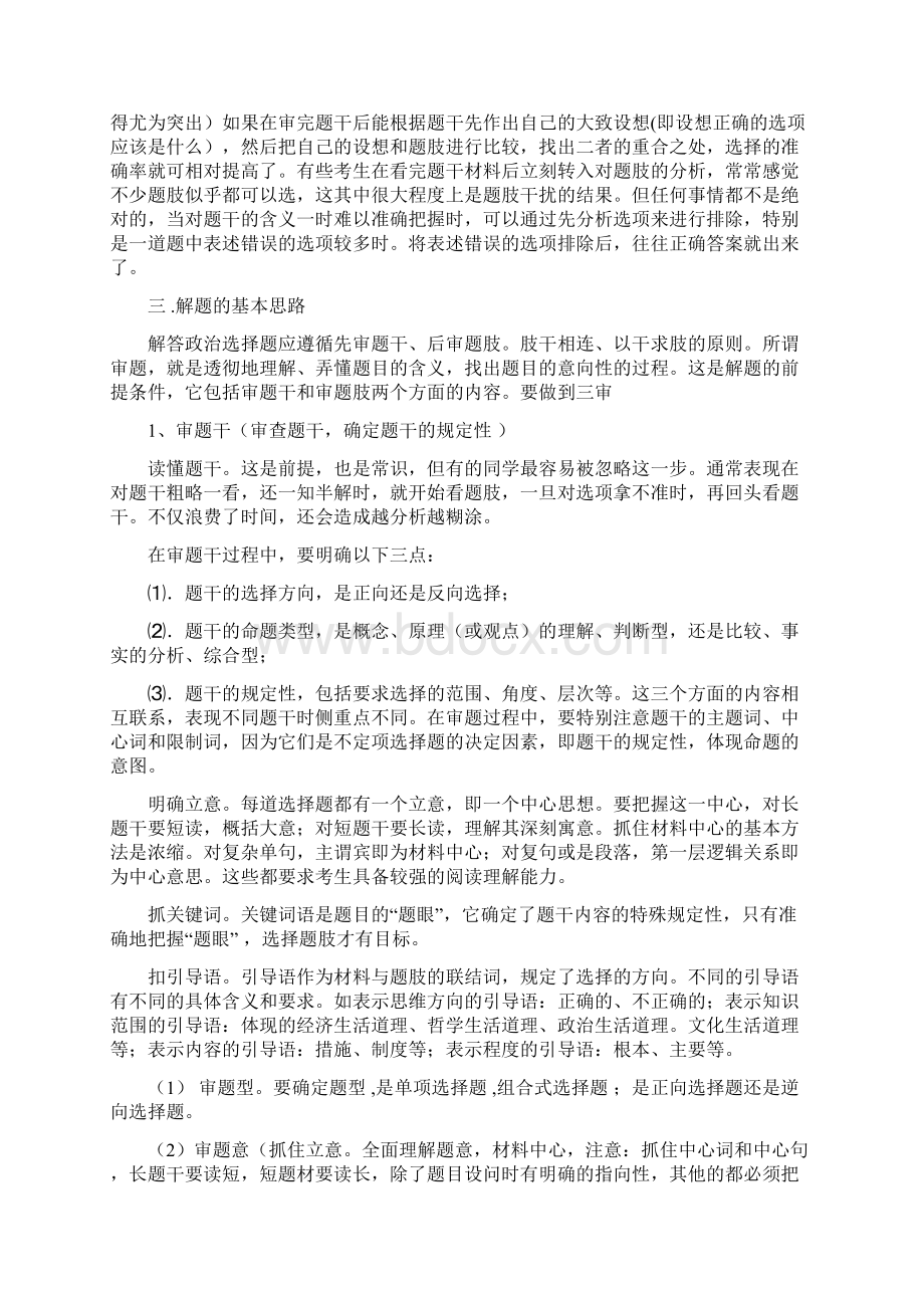 高考政治01政治选择题解题技巧总结Word文件下载.docx_第2页