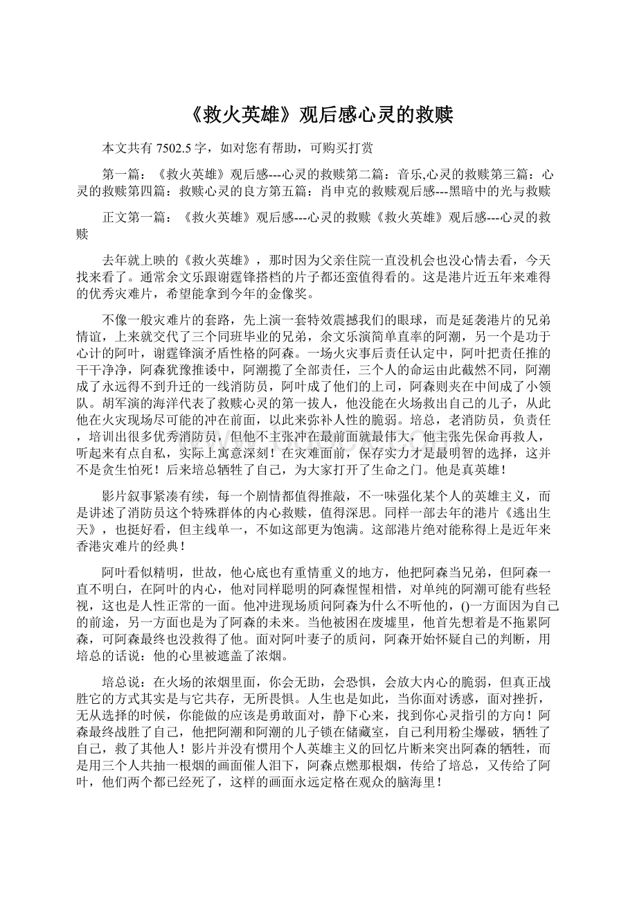 《救火英雄》观后感心灵的救赎.docx