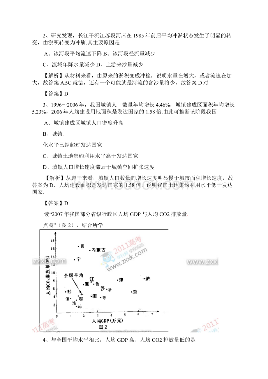 全国高考文综试题及答案广东Word下载.docx_第2页