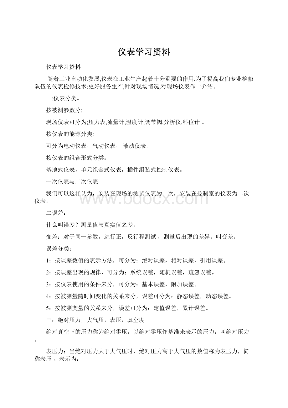 仪表学习资料.docx_第1页