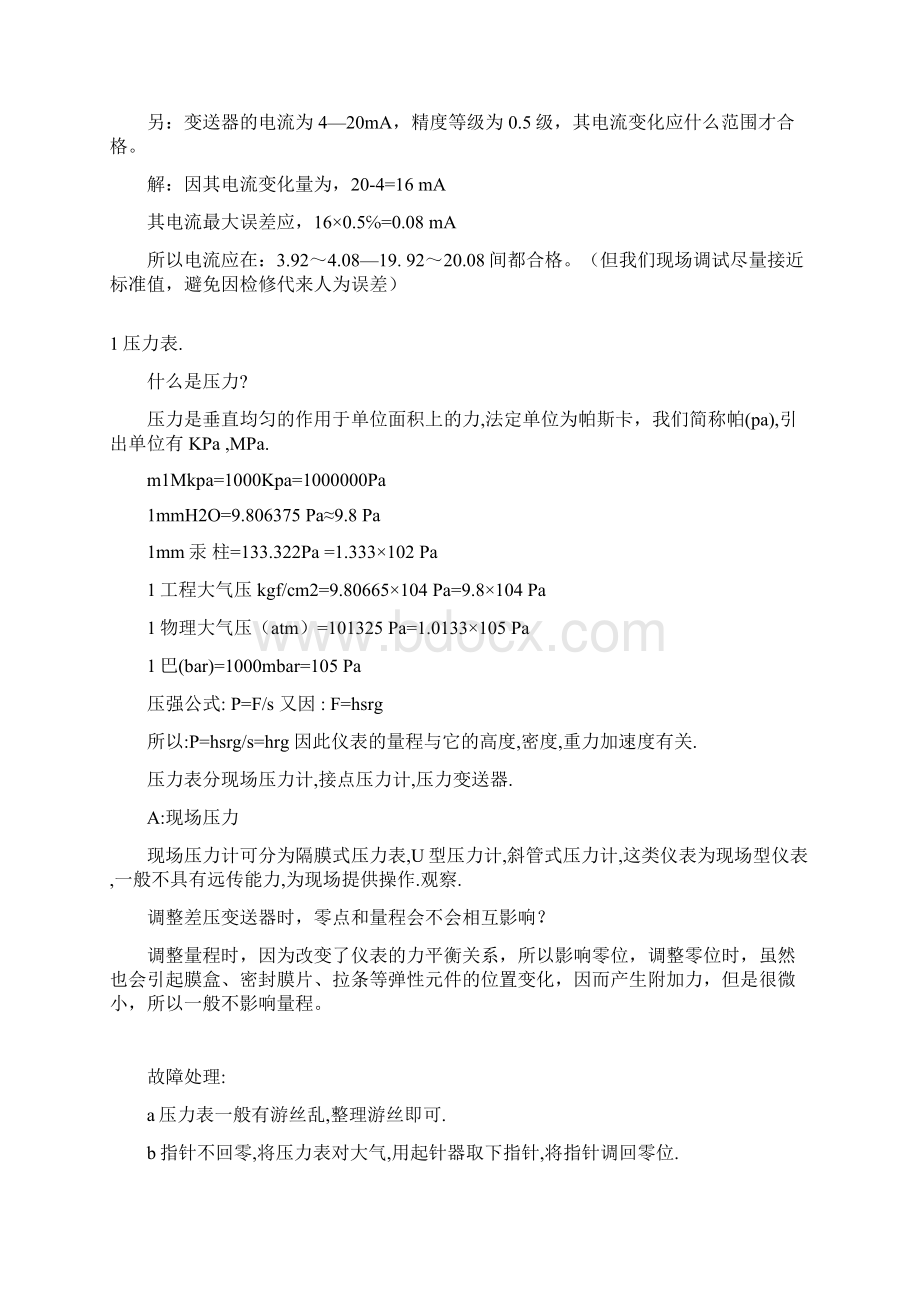 仪表学习资料.docx_第3页