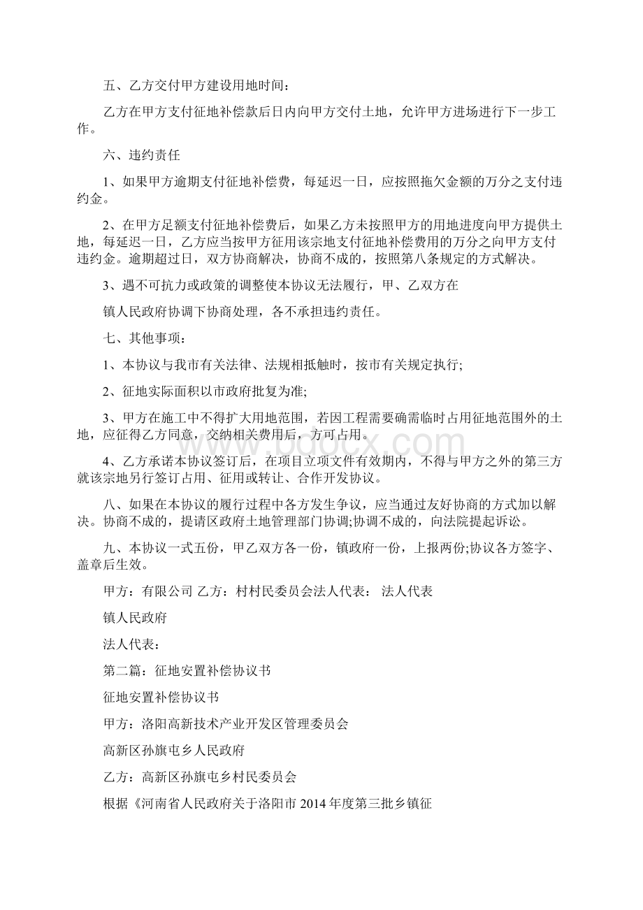 征地补偿安置协议书精品范文docWord格式文档下载.docx_第2页