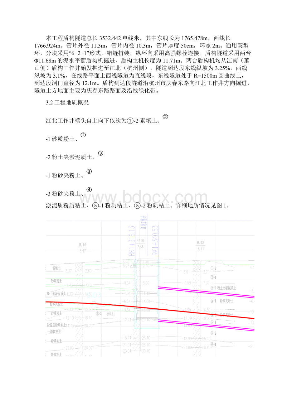 盾构到达进洞方案.docx_第2页