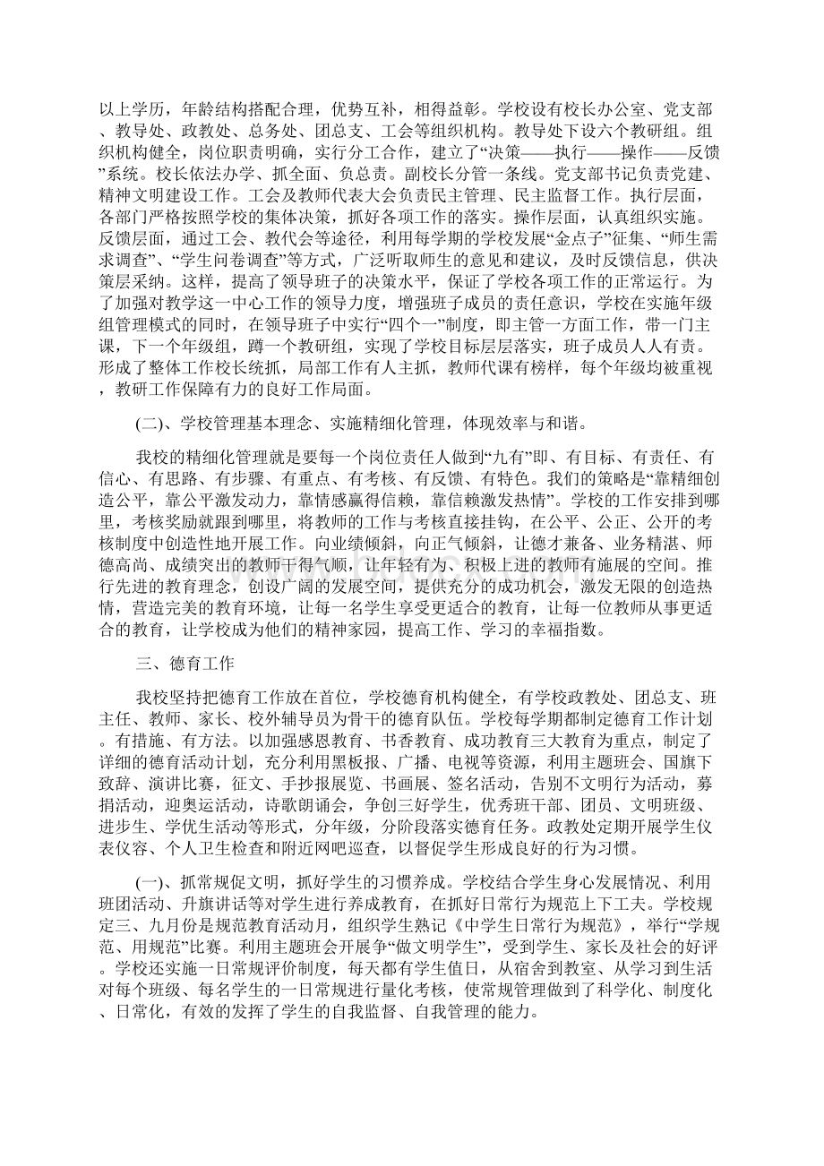 学校年终考核自查报告.docx_第2页