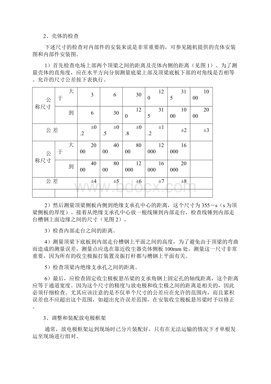 ESP内部件的安装Word格式.docx_第2页