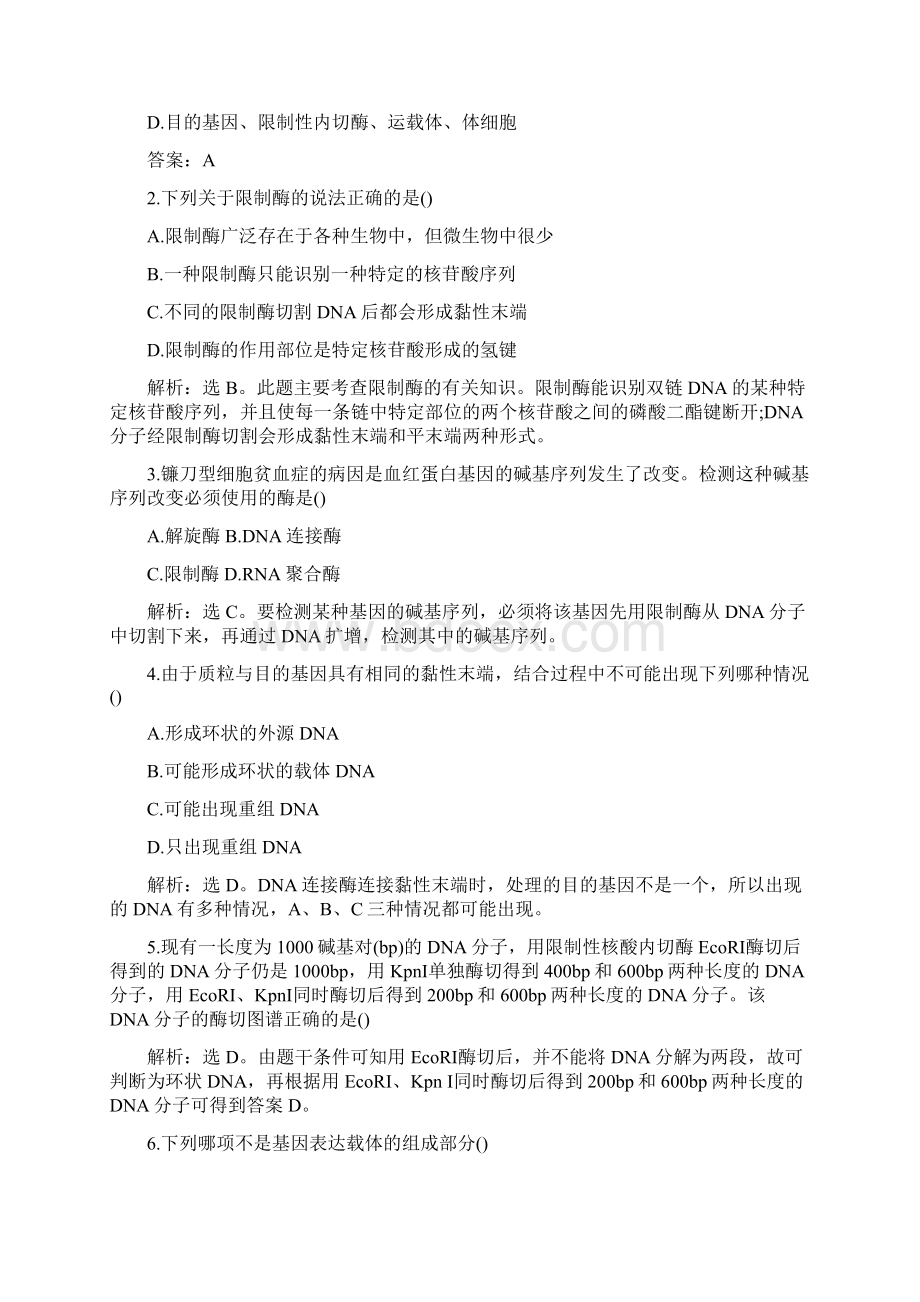 高二生物基因工程测试题附参考答案Word下载.docx_第2页